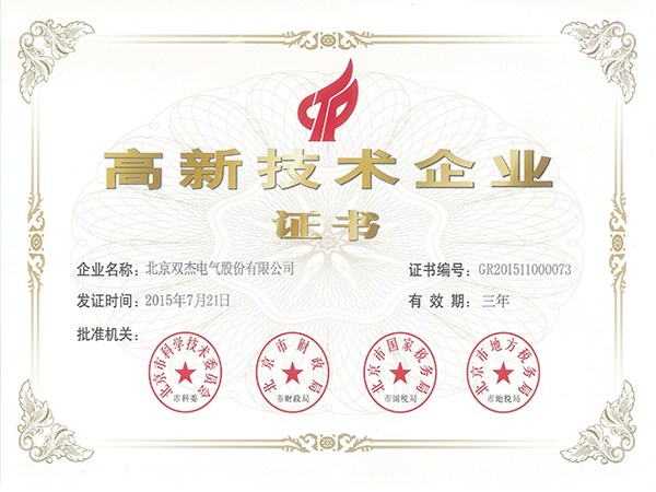 优发国际高新技术企业证书